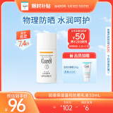 珂润（Curel）保湿温和防晒乳液30ml SPF15 PA++ 户外出游 敏感肌适用 男女通用