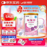 雀巢健康科学肽敏舒 含乳糖 乳蛋白深度水解配方粉 0-12月适用 正品保证 400g