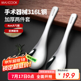 美厨（maxcook）316L不锈钢汤勺汤匙 加大勺子圆底餐勺饭勺汤勺 2件套MCCU3325