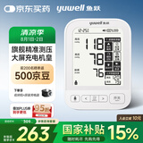 鱼跃（Yuwell）高端大屏背光语音电子血压计690CR 充电医用高精准血压仪家用老人