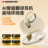 魔声（MONSTER）AC328挂耳式AI智能蓝牙耳机空间音频双麦主动降噪小度AI助手实时翻译蓝牙6.0 IPX5防水运动耳机