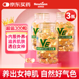 Newliann3盒维生素E软胶囊内服外用VE100粒 