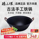 臻三环手工铸铁炒锅无涂层不易粘双耳煮锅炒菜锅厨房好物 厚底薄边 厚底薄边 32cm