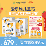 爱乐维（Elevit）儿童钙液体钙30条*3 非钙铁锌ad 儿童液体钙儿童 钙镁锌 苹果味