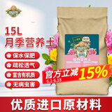 德沃多肥料进口通用营养土养花土兰花土多肉土种菜种花植物发财树绿萝草莓土 玫瑰月季型营养土15L