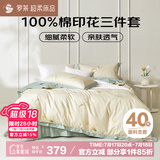 罗莱家纺100%纯棉床上三件套 ins风床笠被套床单套件150*215cm 