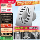九牧（JOMOO）不锈钢镀铬洗衣机地漏  简约大排量防臭  92144-1B1-1