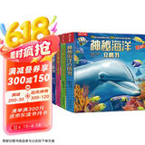 奇妙地球+神秘海洋+奇趣昆虫+神奇植物（套装4册）3-6岁儿童科普百科3D立体书 揭秘动物世界  [3-6岁] 张艺兴618