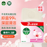 滴露（Dettol）香皂滋润倍护3块 男士香皂肥皂洗发沐浴洗手洗衣皂抑菌 京东自营