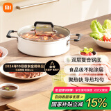 米家小米知吾煮汤锅 26cm大口径 食品级不粘涂层易清洗 煎煮炖火锅多功能 电磁炉可用（不含电磁炉）
