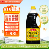 鲁花自然鲜系列 酱香酱油【 0添加防腐剂 特级生抽】1.98L 炒菜调味品