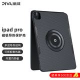Piva派威ipad pro2025/24保护套苹果平板磁吸保护壳适用于20/22/18款11英寸12.9/13防滑耐磨 【22-18款 iPad Pro】11英寸