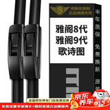 美时美（meisim）净驰系列雨刮器雅阁08-16/歌诗图10-16雨刷条雨刮片