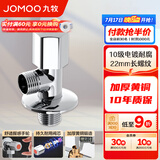九牧（JOMOO）角阀精铜加厚陶瓷阀芯八字阀三角阀冷热水两用角阀套装 单热角阀44055