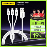 品胜数据线三合一快充苹果Type-c安卓手机车载充电线一拖三多头适用iPhone16e/15/14小米华为mate60p70