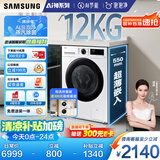 三星（SAMSUNG）AI神洗烘一体机5系 12KG全自动滚筒AI泡泡净蒸汽除菌超薄嵌入国家补贴20% 白 WD12DG5B14BWSC