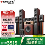 丹麦之笙（DMSEINC） JY-550家庭影院音响 5.1声道无源落地式客厅音响 家用环绕音响 家庭ktv组合低音炮带功放 套餐五：5.1声道+999功放【尊享版】店家推荐