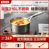特福（Tefal）加厚316L不锈钢奶锅宝宝婴儿辅食锅 带蒸笼小汤锅煮面热奶锅煮奶 18cm