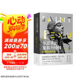 小王子的星辰与玫瑰：圣埃克苏佩里传（普利策奖得主斯泰西.希夫力作 再现“小王子之父”传奇人生）