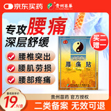 苗奇腰疼贴膏药 腰肌劳损专用贴腰间盘突出压迫神经热敷跌打损伤 6贴