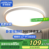 ARROW箭牌照明 吸顶灯客厅灯简约高亮主灯具全屋灯【包安装】
