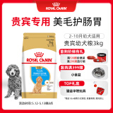 皇家狗粮 贵宾幼犬狗粮 犬粮 宠物小型犬 APD33 全价犬粮 2-10月 3KG