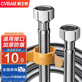 橱卫帮（CVBAB）304不锈钢水管30CM面盆马桶进水软管双头上水管4分冷热通用CV703