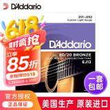 达达里奥吉他弦琴弦全套民谣木吉他弦 EJ13 黄铜-舒适手感（011-052）