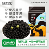 盖亚农场有机黑豆2.5斤（无染色 绿芯黑大豆打豆浆 东北杂粮 粗粮真空）