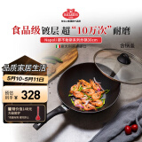 巴拉利尼炒锅不粘锅进口煎炒两用轻便炒锅煤气灶专用30cm那不勒斯系列