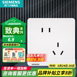 西门子（SIEMENS）开关插座面板 五孔二三插 强电源墙壁插座86型10A 致典系列雅白 错位斜五孔插座