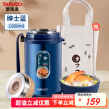 泰福高（TAFUCO）焖烧杯壶宽口便携超长24小时保温饭盒学生壶粥汤罐桶1000MLT2292