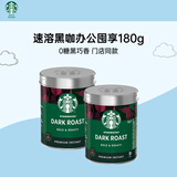星巴克（Starbucks）精品速溶黑咖啡0糖低脂阿拉比卡豆美式黑咖啡办公提神组合2罐180g