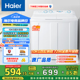 海尔（Haier）双桶洗衣机半自动 家用大件洗 10公斤大容量 省水电 以旧换新 双缸 原厂品质XPB100-81D2