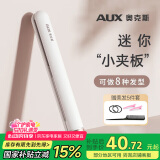 奥克斯（AUX）迷你夹板直板夹卷发棒 卷发直发两用卷直发器迷你夹板直发刘海夹小型拉直板刘海神器HS-107白色