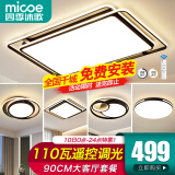 四季沐歌（MICOE）照明LED客厅大灯简约吸顶灯饰餐厅卧室全屋三室两厅灯具套餐中山 110瓦遥控客厅90CM-三室两厅5灯D