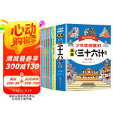 漫画三十六计（全6册）童书课外阅读国学经典读物孩子读得懂的36计故事 漫画版36计中华历史故事书