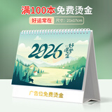 菲华2026年马年企业台历定制挂历印刷公司台历定做日历订做周历订制年历商务办公广告设计制作创意定制 【14】好运常在