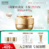 佰草集御龄人参日霜50g面霜紧致抗皱淡化细纹嫩肤送礼物专柜同款