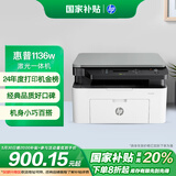 惠普（HP）1136w 黑白激光打印机多功能家用办公打印机 复印扫描无线连接（136w升级版）