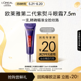 欧莱雅玻尿酸全脸淡纹紫熨斗眼霜7.5ml紧致保湿护肤品体验装生日礼物