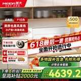 美大集成灶 分体式 F1 厨房改造优选 嵌入式安装 省空间 一键启动 燃气双灶油烟机集成一体式 F1白色典雅款-JJZT-5562 天然气