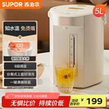苏泊尔（SUPOR）【国家补贴】电热水瓶热水壶 5L电水瓶八段智能保温恒温304不锈钢 家用电水壶烧水壶SW-50T106
