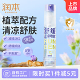 润本（RUNBEN）紫草舒缓止痒喷雾30ml 紫草膏舒缓蚊虫叮咬消包儿童护肤品标准