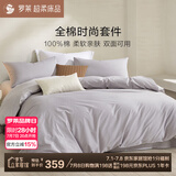 罗莱家纺100%纯棉床上四件套全棉被套床单床上用品 1.8米床220*250cm