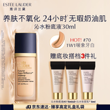 雅诗兰黛沁水粉底液70#暖象牙白(1W1)30ml干皮持久遮瑕化妆品礼盒生日礼物