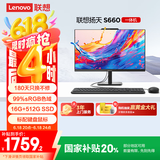 联想(Lenovo)扬天S660 一体机电脑商用办公家用台式电脑主机23.8英寸(N100 16G 512G) 国家补贴20%