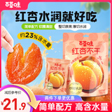 百草味红杏不干200g 厚切水润无核红杏干脯肉酸甜果干休闲解馋小零食