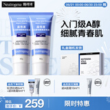 露得清小蓝管维A醇面霜40g*2早C晚A入门晚霜细腻嫩肤520礼物礼盒装