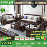 皇朝怡景乌金木实木沙发新中式沙发冬夏两用现代中式沙发客厅2025新款家具 四人位+贵妃 组合 普通框架款（进口乌金木）